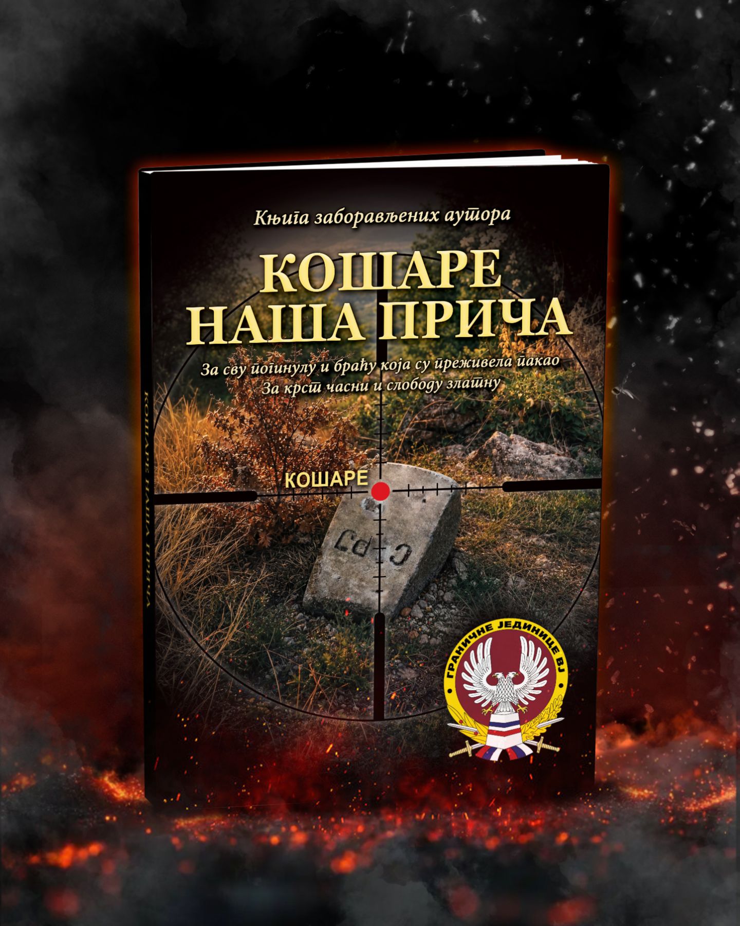 Knjiga "Košare, naša priča"